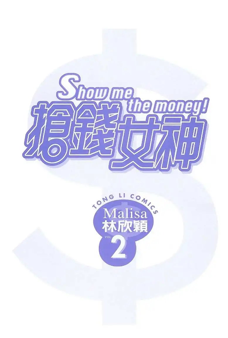 Show Me the Money Chapter 6 4